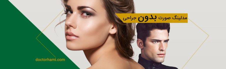 مدلینگ صورت یزد