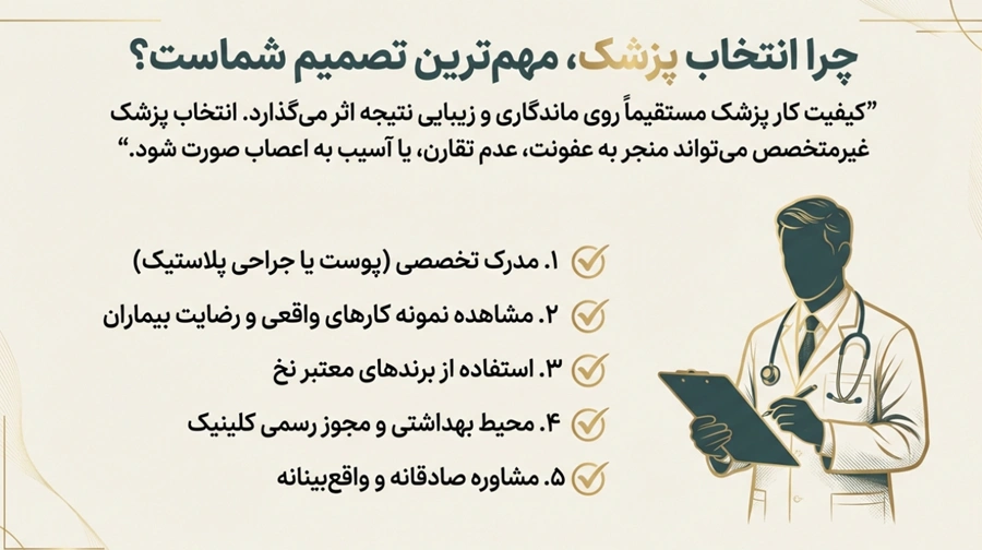 بهترین دکتر برای لیفت با نخ کیست