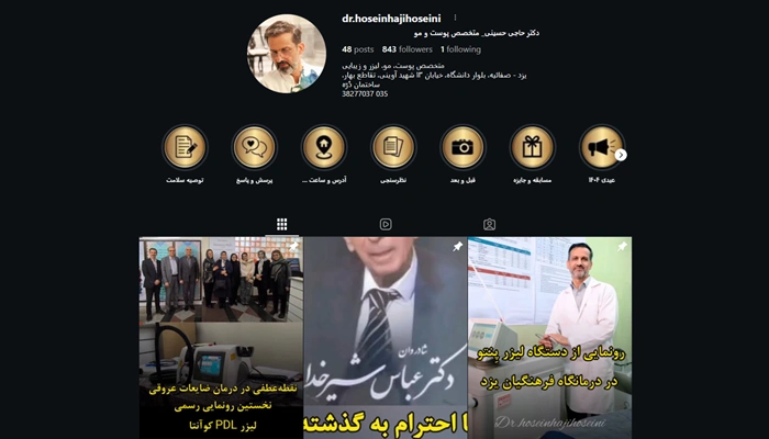 دکتر حسین حاجی حسینی