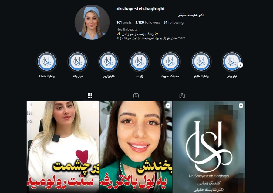 دکتر شایسته حقیقی