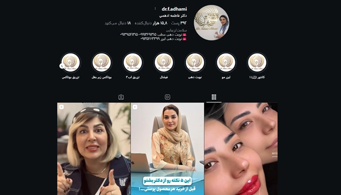 دکتر فاطمه ادهمی