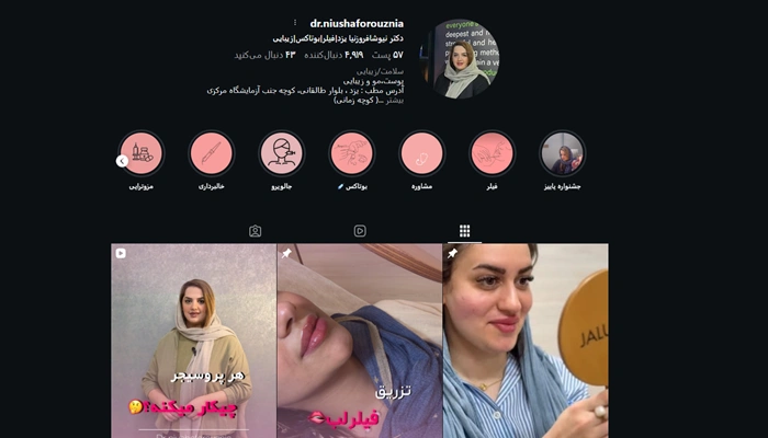 دکتر نیوشا فیروزنیا