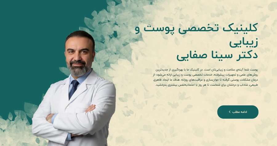 مرکز دکتر سینا صفایی